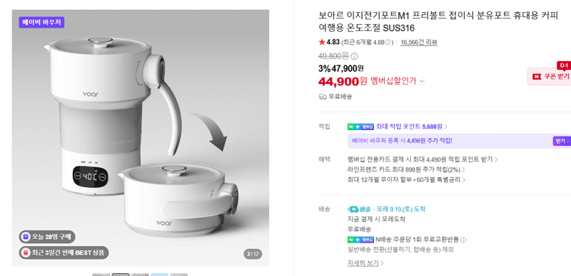 보아르 이지전기포트M1 프리볼트