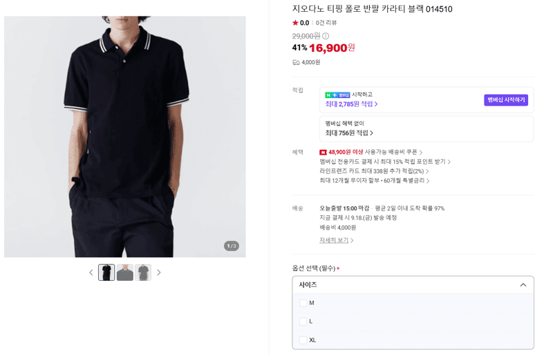 지오다노 티핑 폴로 반팔 카라티