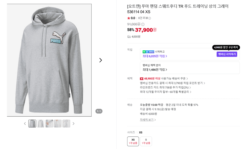 푸마 팬덤 스웨트후디 TR 그레이