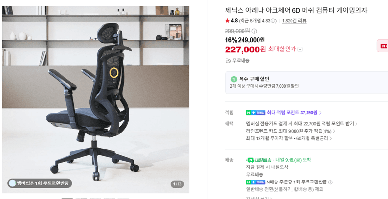 제닉스 아레나 아크체어 6D 메쉬 게이밍의자