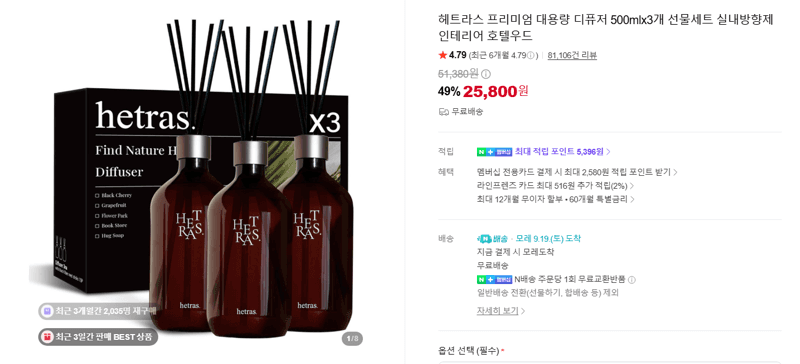 헤트라스 대용량 디퓨저 500mlx3개 호텔우드