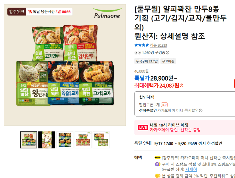 풀무원 얄피꽉찬 만두 8봉