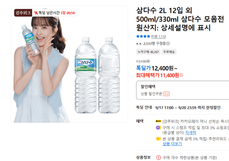 삼다수 생수 모음전 2L 12입