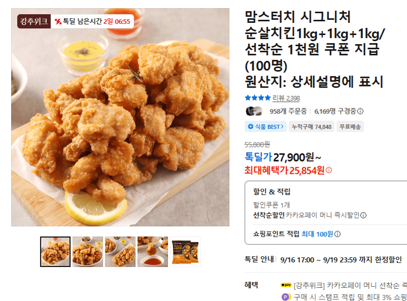 맘스터치 시그니처 순살치킨 1kg×3