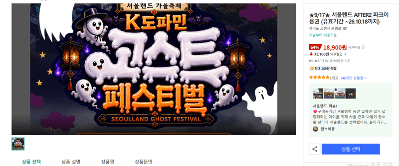 서울랜드 AFTER2 파크이용권