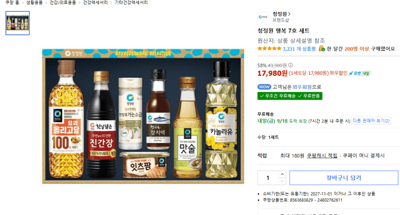 청정원 행복 7호 세트