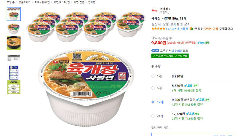 육개장 사발면 86g 12개