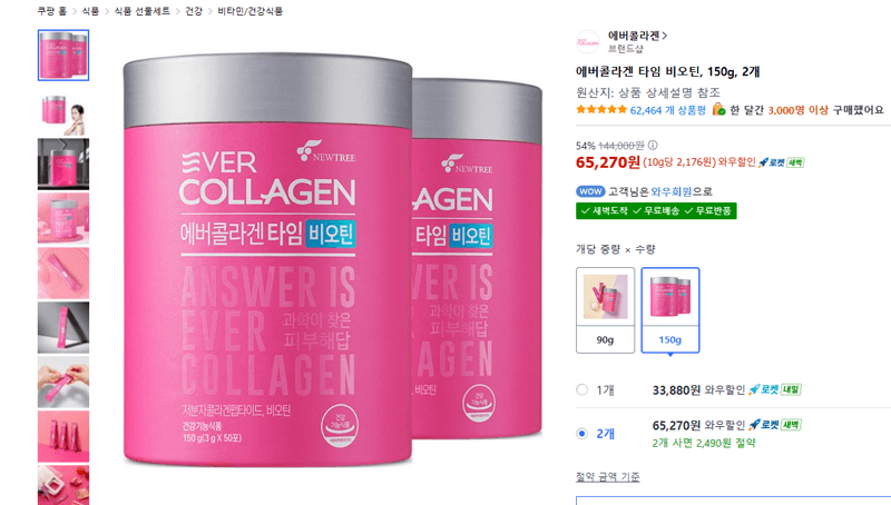 에버콜라겐 타임 비오틴 150g 2개