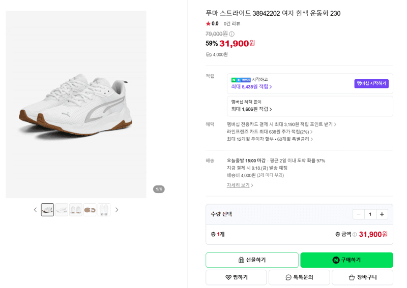 푸마 스트라이드 38942202 운동화