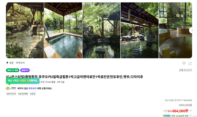 출발확정 후쿠오카 3일 특급 힐튼 1박 + 히젠야 고급 료칸 1박 온천 패키지