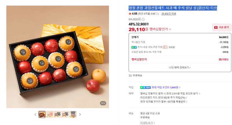 명절 혼합 과일선물세트 사과 배