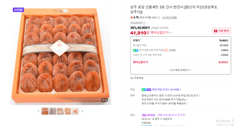 상주 곶감 선물세트 3호