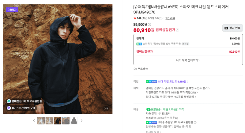 스파오 테크니컬 윈드브레이커