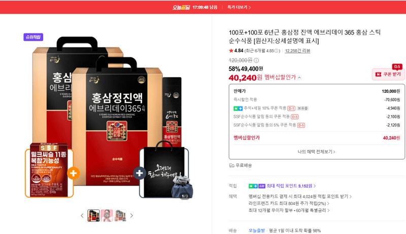 에브리데이 365 홍삼 스틱