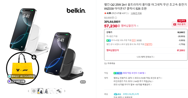 벨킨 Qi2 25W 2in1 무선 초고속 충전기