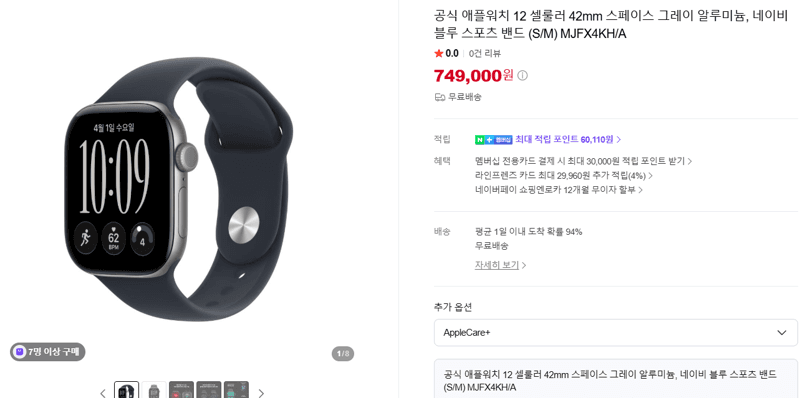 Apple Watch Series 12 셀룰러