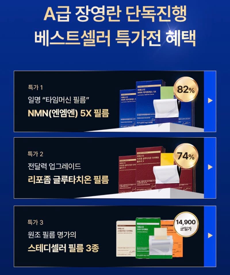 여에스더 NMN엔엠엔 5X 필름 3박스 90매