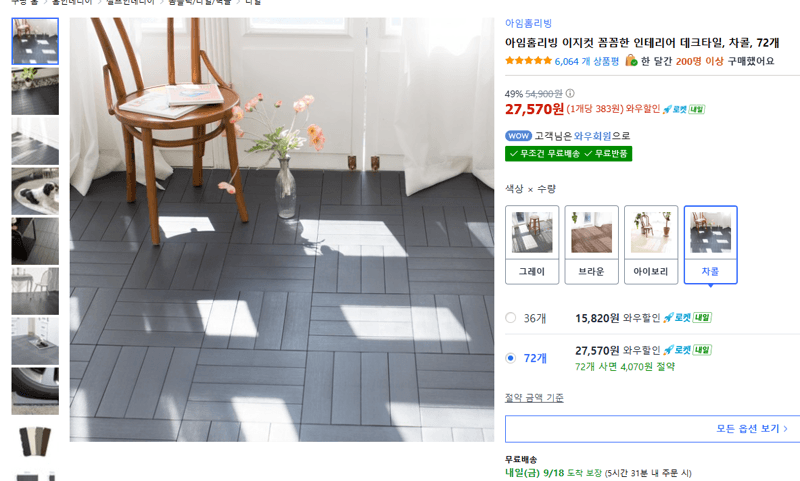 아임홈리빙 이지컷 데크타일 차콜 72개