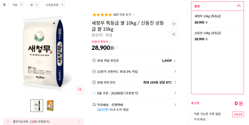 새청무 특등급 쌀 10kg