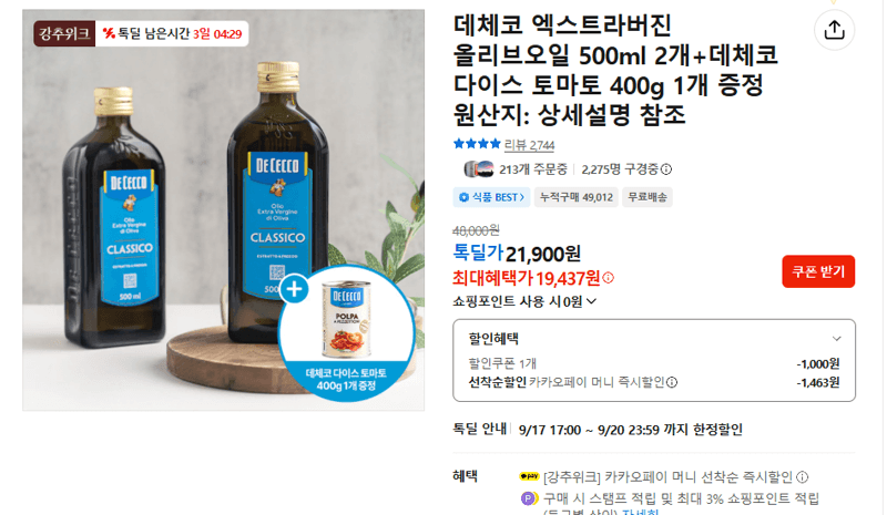 데체코 엑스트라버진 올리브오일 500ml 2개