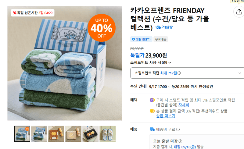 카카오프렌즈 FRIENDAY 컬렉션