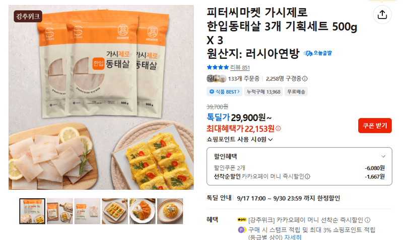 피터씨마켓 가시제로 한입동태살 500g 3개