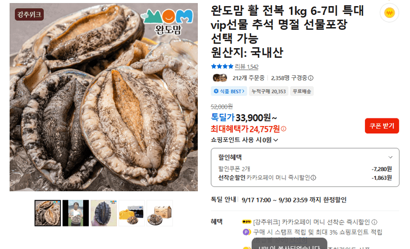 완도맘 활 전복 1kg