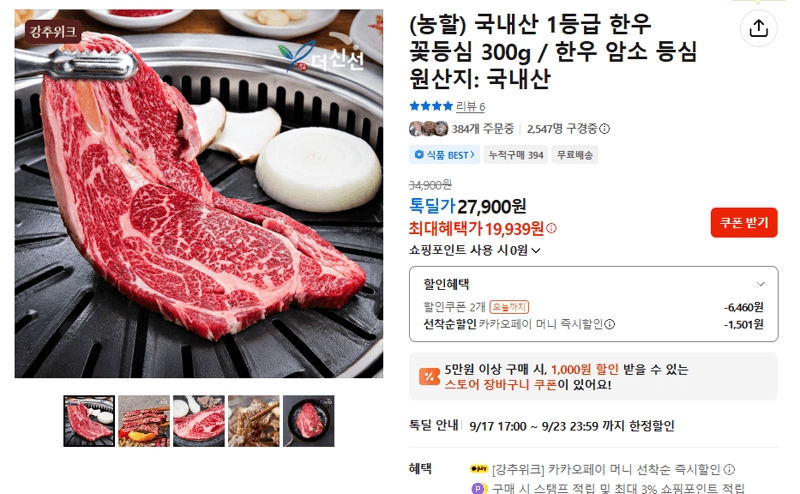 국내산 1등급 한우 꽃등심 300g