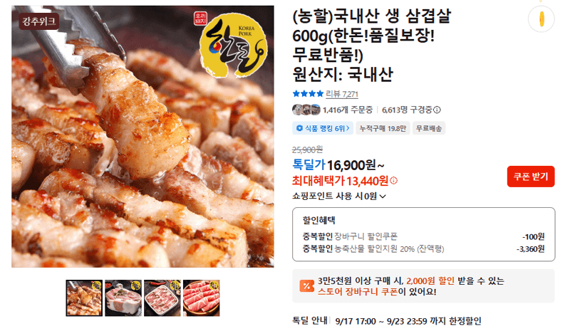 국내산 생 삼겹살 600g