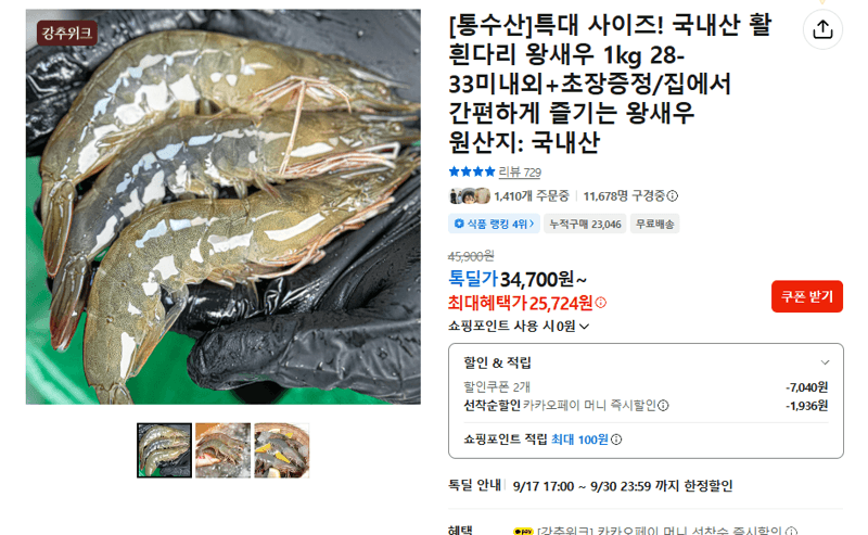 국내산 활 흰다리 왕새우 1kg