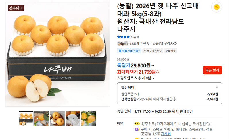 2026년 햇 나주 신고배 대과 5kg