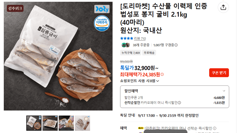 법성포 봉지 굴비 2.1kg 40마리