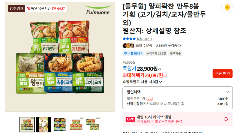 풀무원 얄피꽉찬 만두 8봉 기획세트