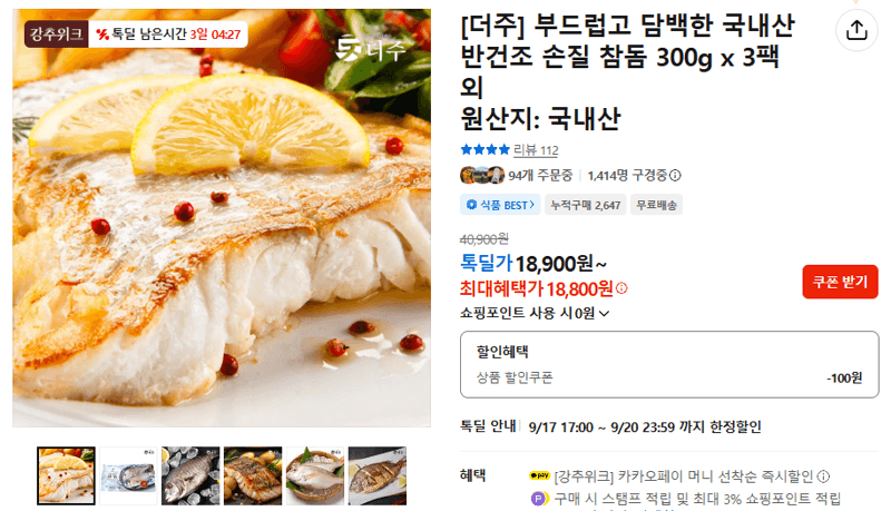 더주 국내산 반건조 손질 참돔