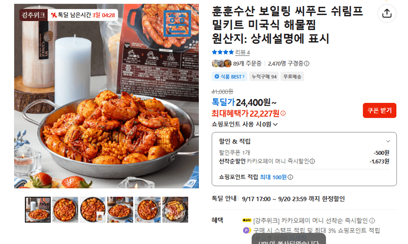 훈훈수산 보일링 씨푸드 쉬림프 밀키트