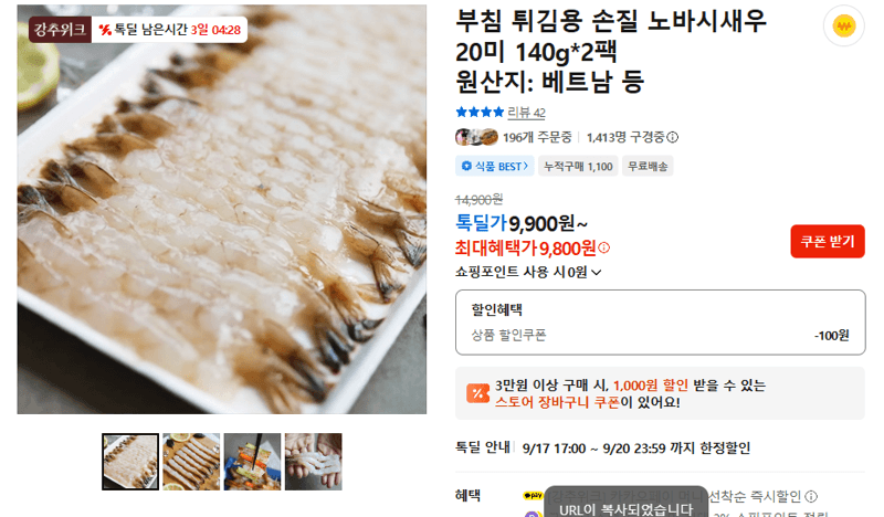 손질 노바시새우 20미 140g*2팩