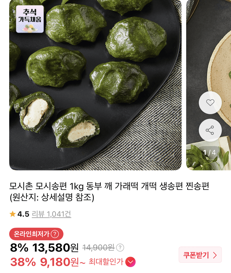 모시촌 모시송편 1kg