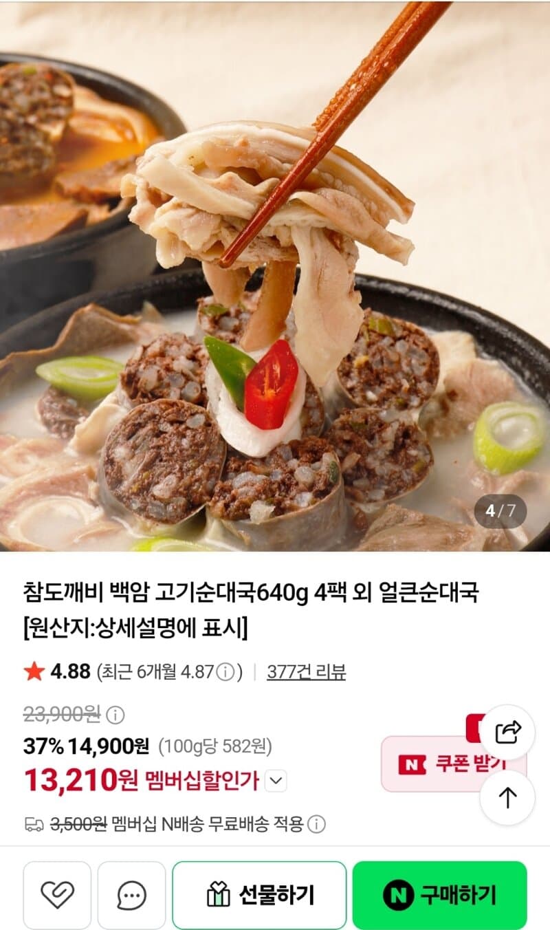 백암 고기순대국 640g×4팩