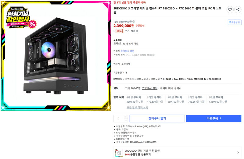 SUDOKOO S 게이밍PC R7