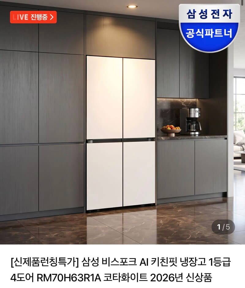 삼성 비스포크 AI 키친핏 냉장고 4도어