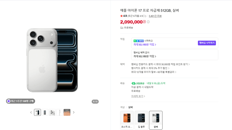 Apple 아이폰 17 프로 512GB