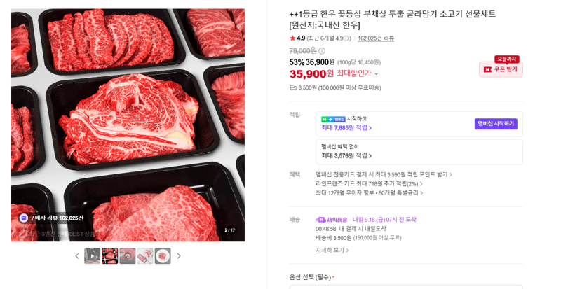 1등급 한우 꽃등심 부채살 골라담기 선물세트