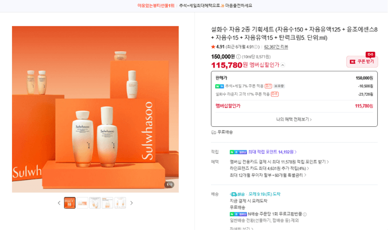 설화수 자음 2종 기획세트
