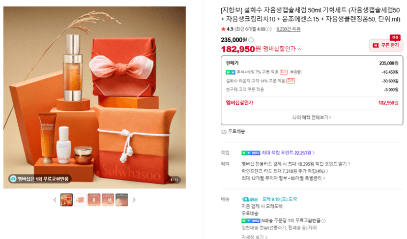 설화수 자음생캡슐세럼 50ml 기획세트
