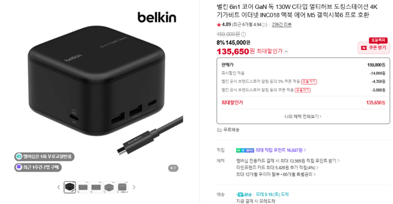 벨킨 6in1 GaN 독 130W 멀티허브