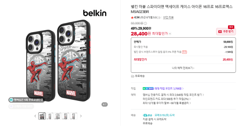 벨킨 마블 스파이더맨 맥세이프 케이스
