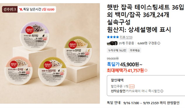 햇반 잡곡 테이스팅세트 36입