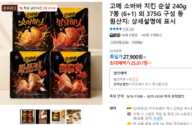 고메 소바바 치킨 순살 240g 7봉