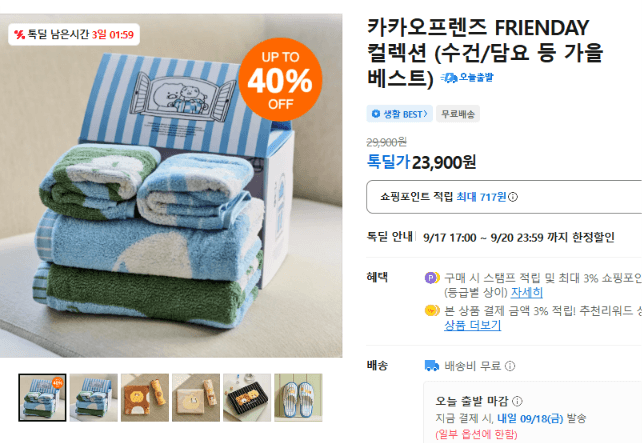 카카오프렌즈 FRIENDAY 컬렉션