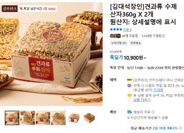 김대석장인 견과류 수제 산자 360g 2개